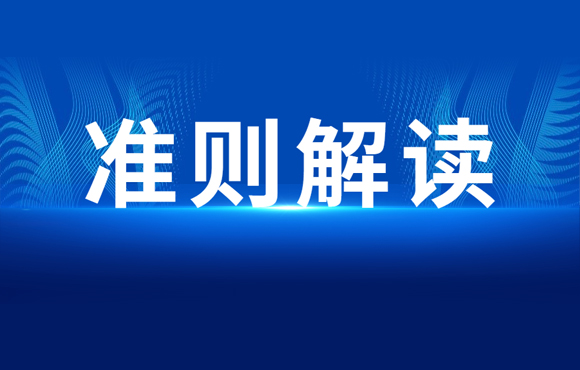 会计准则诠释第14号通告-PPP项目会计几点看法