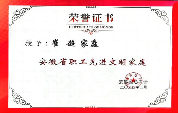 表扬！中节能55世纪崔超家庭获评省“文明家庭”称呼